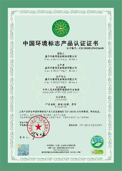 人造板类中国家具环境标志产品认证证书