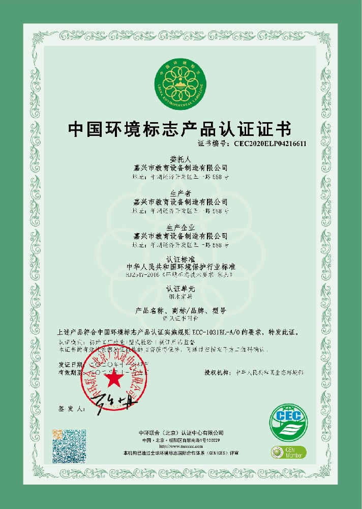 钢木中国家具环境标志产品认证证书